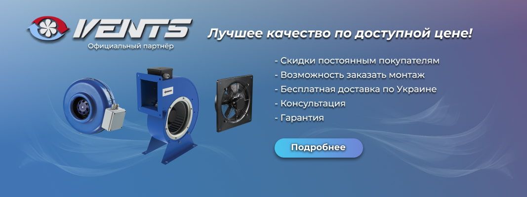Продукция Вентс по лучшим цена в Днепре и Украине